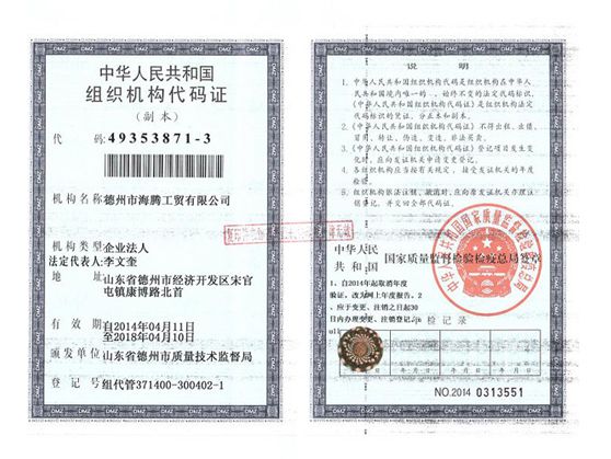 組織機構代碼證